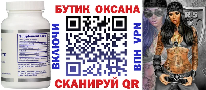 БУТИРАТ GHB  Купить где  Рассказово 